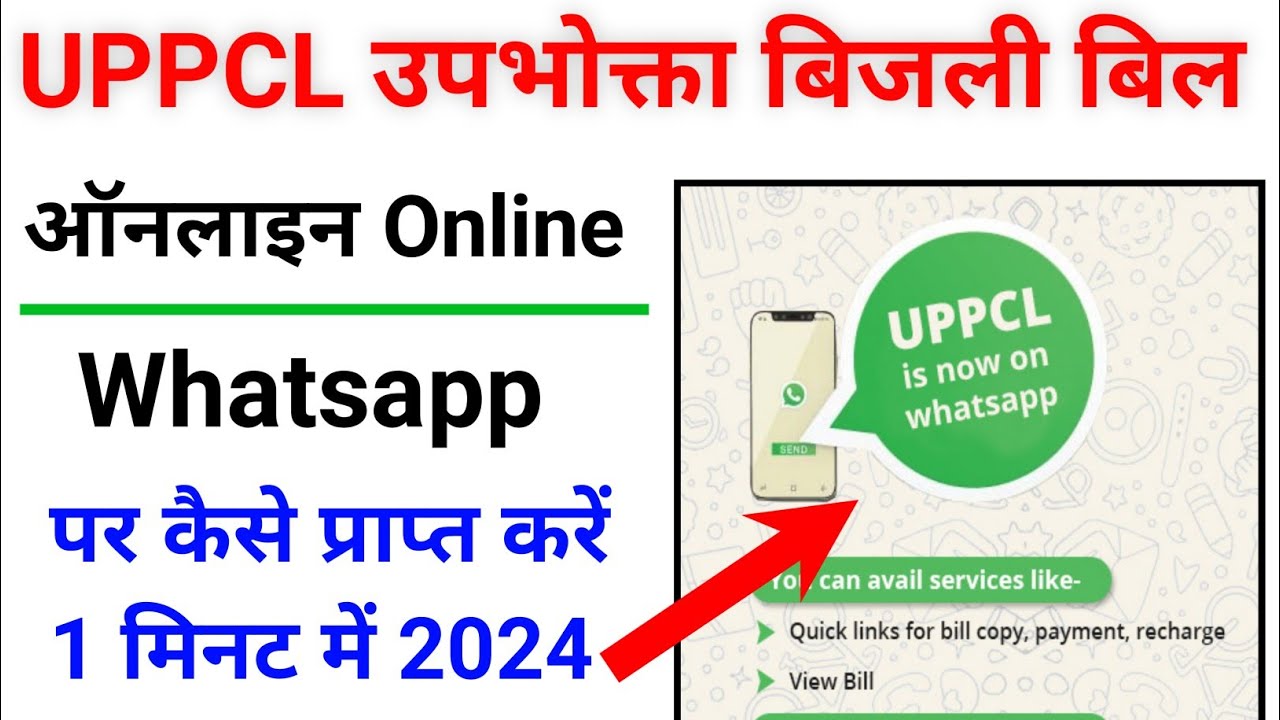 how-to-pay-uppcl-electricity-bill-online-uppcl-electricity-bill