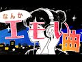 【60分作業用BGM】夜に聴くとなんかエモい感じになる曲🎧Emo Vibes at Night