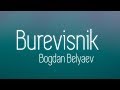 PIANO DAY(UA) - Богдан Бєляєв - презентація нового альбому  &quot;Burevisnik&quot; у Бердянську