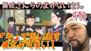 舞妓さんちのまかないさん 同時視聴