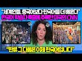 &quot;세계인들은 이제 중국어보다 한국어를 선호합니다&quot; 한국어 학습자 폭증에 주목한 미국 CNN