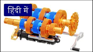 Motorcycle Gearbox कैसे काम करता है