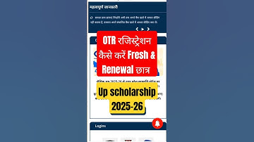 otr registration kaise kare,up scholarship otr registration kaise kare ,Renewal otr registration