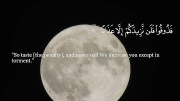 Quran Ibrahim al Jibreen Surah 78 An-Naba (The Announcements) إبراهيم الجبرين سورة النبإ
