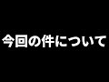 BOYSマイクラの件についてお話します