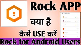 Rock App kaise use kare ।। How to use Rock App ।। rock App full tutorial screenshot 2