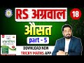 Rs agarwal book solution   simple interest part 1 