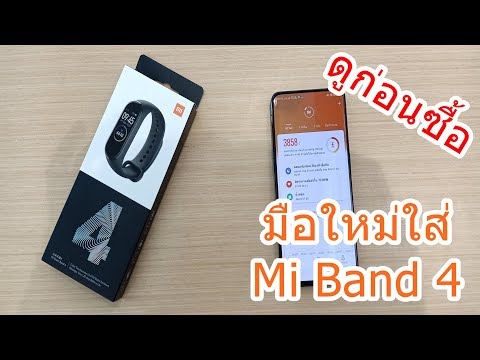 มือใหม่ใส่ "Mi Band4" ดูก่อนซื้อ!!!