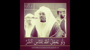 إن الذين آمنوا وعملوا الصالحات يهديهم ربهم بإيمانهم | تلاوة خاشعة جدا | ياسر الدوسري | حالة واتس اب