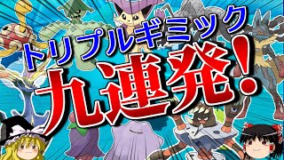 お蔵入りギミックを大量放出するトリプルバトル【ポケモンORAS】【ゆっくり実況】