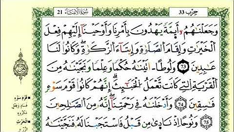 81-73: الصفحة 328:سورة الأنبياء من الآية