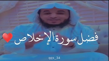 فضل سورة الاخلاص سنن مهجورة الداعية عبد الرحمن اللحياني