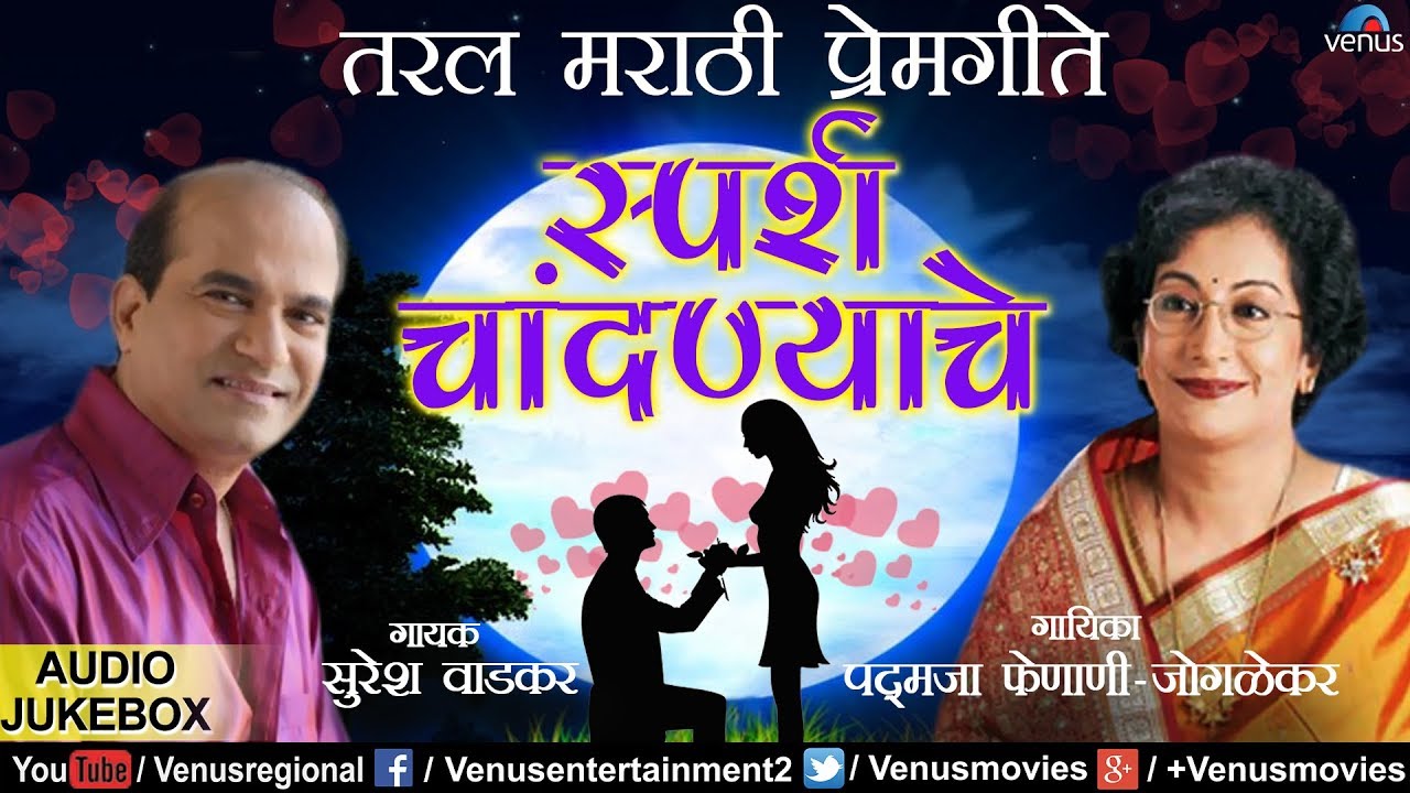    Sparsh Chandanyache  Suresh Wadkar  Best Marathi Bhavgeet  Prem Geet 