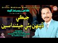 Jeki Dehan Bate Jiyandsen | Mumtaz Lashari Old Song