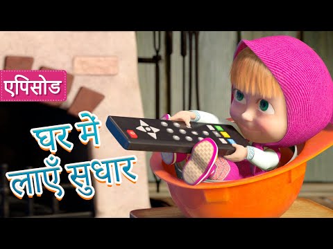 वीडियो: माशा, पाशा और डर के बारे में