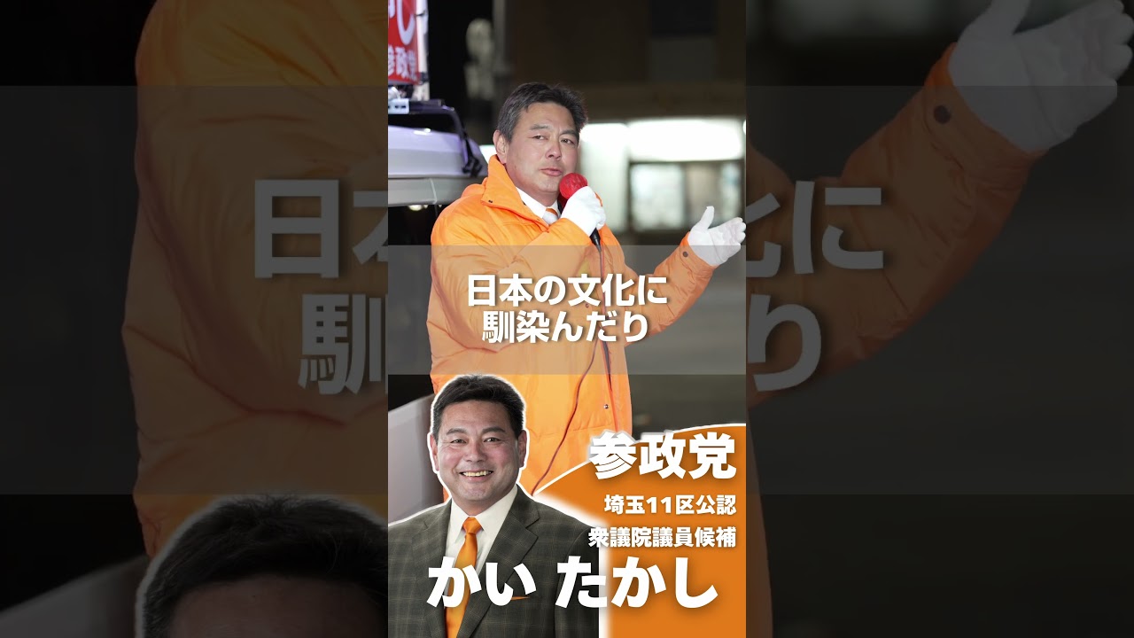 【現場目線で国会へ】「ひとりひとりが日本」だと思える外国人受入制度を実現しましょう
