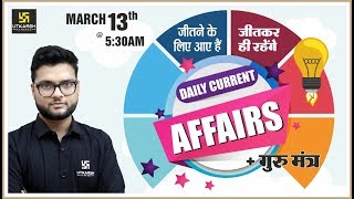 Daily Current Affairs 195 | 13th Mar. 2020 | दैनिक समसामयिकी | By Kumar Gaurav Sir