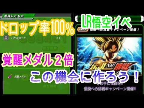「ﾄﾞｶﾊﾞﾄ」強襲キャラドロップ率100％？LR悟空作るためのキャンペーンが神ってる！＃１３