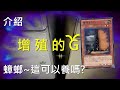 [ 遊戲王 ] 蟑螂欸~這可以養嗎? 增殖的G