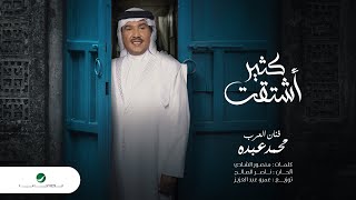 Mohammed Abdo ... Kether Eshtagt - 2022 | محمد عبده ... كثير اشتقت