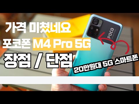 - 포코폰 <strong>Poco</strong> M4 Pro 5G