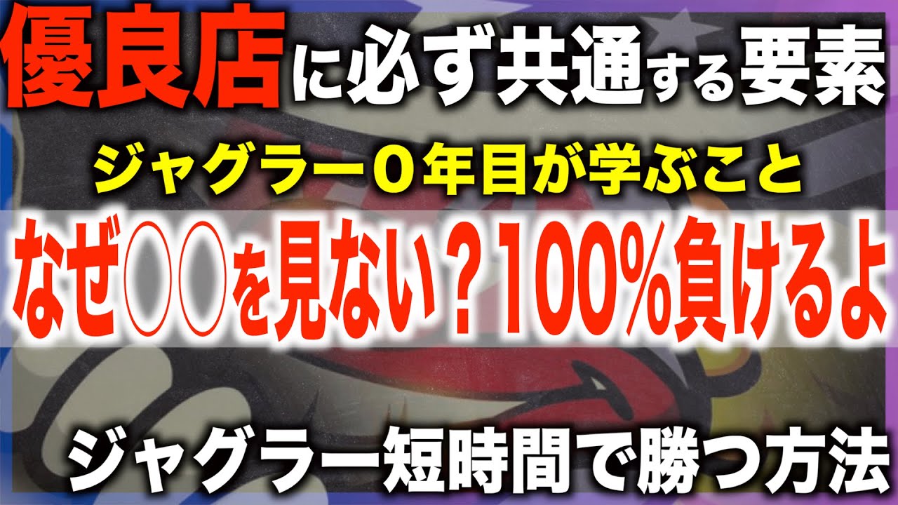 【ジャグラー攻略法】低設定を打ち続けたらどれほど負ける？５日間据え置き挙動！〜現役店長のジャグラー専門チャンネル〜