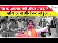 Anil Rajbhar Viral Video: मंच पर अचानक मंत्री अनिल राजभर ने खोया आपा ! | Suheldev Jayanti