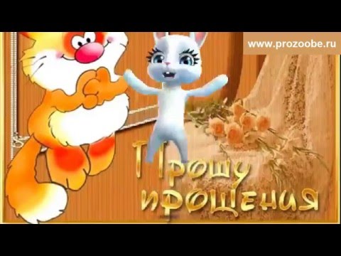 Поздравление на Прощёное воскресенье ❃❃❃ Это искренний праздник, прекрасный