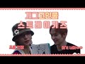 언제 봐도 웃긴 스트레이키즈 - straykids