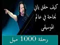Yanni ياني معلومات لم تكن تعلمها من قبل عن الفنان الموسيقي Yanni ياني معلومات لم تكن تعلمها من قبل عن الفنان الموسيقي