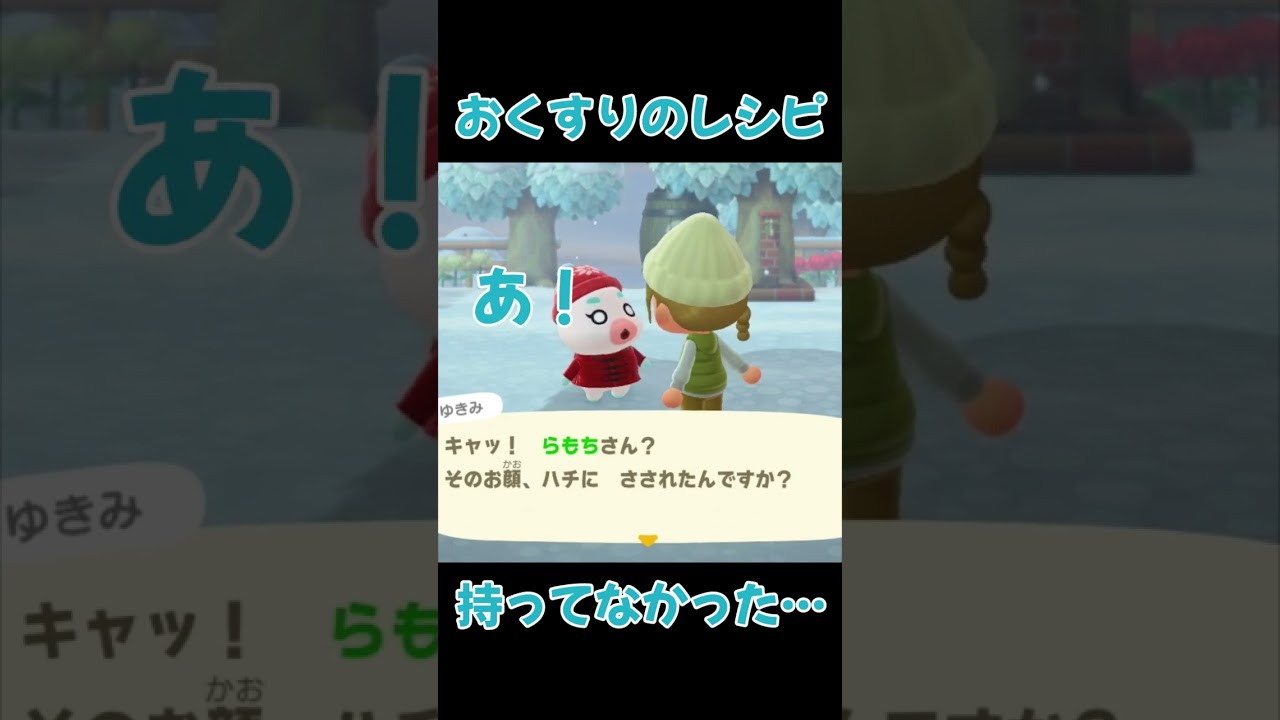 おくすりのレシピがない…？【あつ森】#Shorts #あつ森 #あつまれどうぶつの森 #ゲーム実況