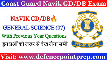 Coast Guard Navik GD/DB Science Previous Year Questions | Coastguard Navik GD DB Science Questions.