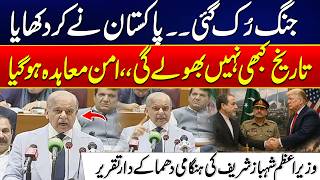Iran-US Peace Deal Confirmed | PM Shehbaz Sharif Makes Big Announcement | 24 News HD