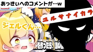 【文字起こし】あっきぃを妬むジェルくんのコメントが怖すぎるwwww