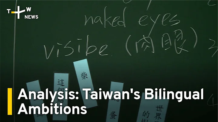 Analysis: Taiwan's Bilingual Ambitions | TaiwanPlus News - DayDayNews