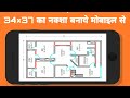 home map design 34×37 - mobile se ghar ka naksha banaye
