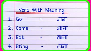 50 Verbs with Meaning in English and Hindi | Verbs Meaning in Hindi | Action Verbs | Verb Meaning