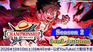 ONE PIECEカードゲーム チャンピオンシップ26-27 Season 2 3on3 Autumn