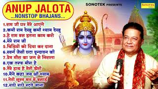 अनूप जलोटा नॉनस्टॉप भजन | Anup Jalota Nonstop Bhajans | Anup Jalota Most Popular Bhajans | Sonotek