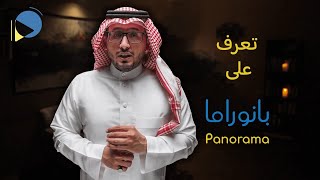 قناة بانوراما - فيديو تعريفي بالقناة
