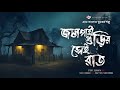           gram banglar vuter golpo  bengali audio story