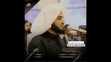 تلاوة جميلة لسورة النازعات | الشیخ رعد بن محمد الكردي