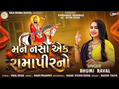 Bhumi Raval | Mane Naso Ek Ramapir No | મને નસો એક રામાપીરનો | New Ramapir Song 2026
