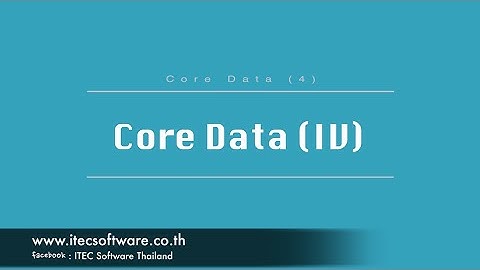 89 : สอนเขียนโปรแกรมบนระบบ iOS ด้วยภาษา Swift สำหรับผู้เริ่มต้น (Beginner) - Core Data Part 4
