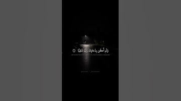 186 قالَ رَبِّ إِنّي وَهَنَ العَظمُ مِنّي   محمد صديق المنشاوي   سورة مريم