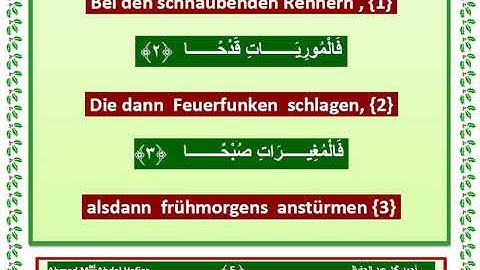 سور الزلزلة والعاديات والقارعة تلاوة فضيلة الشيخ العفاسى حفظه الله مع ترجمة ألمانية لمعانى الآيات
