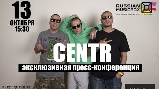 Пресс-Конференция Гр. Centr И Сергея Жорина (При Поддержке Russian Musicbox) (13.10.2015)