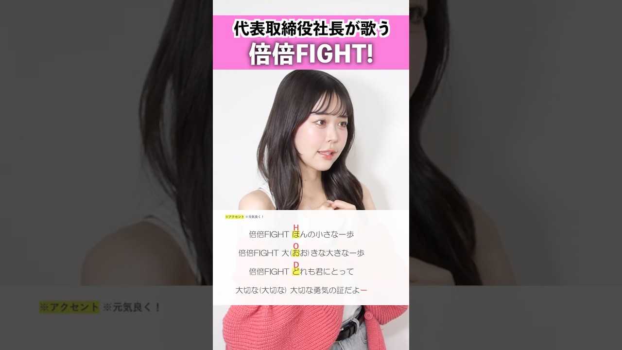 【代表取締役社長が歌う】倍倍FIGHT! / CANDY TUNE【シアーミュージックライブ株式会社代表取締役社長 Riai】#shorts