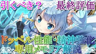 【マギレコ】最終評価!!水波レナ アニメver.のドッペル性能・精神強化・専用メモリア解説(★５イラスト付き)【マギアレコード】