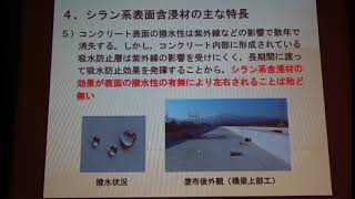 講演「シラン系含浸材と健康寿命」コンクリート構造物の補修・補強に関するフォーラム2018 大阪フォーラム